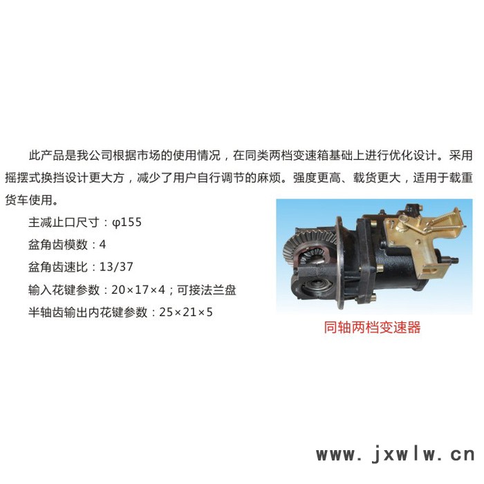 同軸兩檔變速器