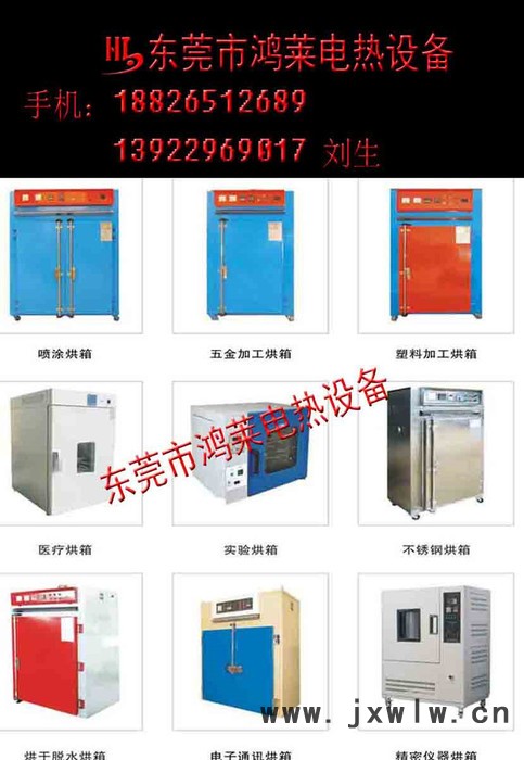 東莞工業(yè)烤箱廠家、供應(yīng)各類**高低溫工業(yè)烤箱、20年專業(yè)烤箱生產(chǎn)廠家【東莞鴻萊電熱設(shè)備有限公司】