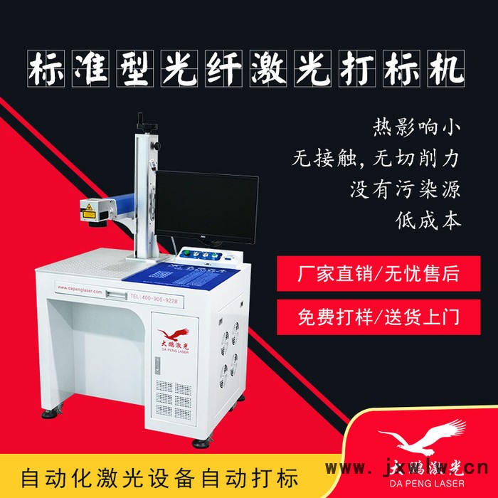 發(fā)動機(jī)激光打標(biāo)機(jī) 光纖激光打標(biāo)機(jī) 激光打標(biāo)機(jī)廠家