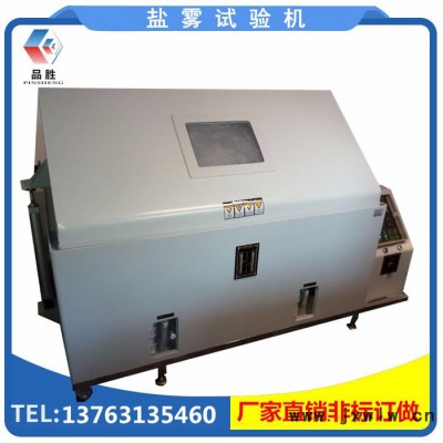 鹽霧測試機(jī)  梅州 PS-60 鹽霧試驗 煙霧測試機(jī) 排風(fēng)