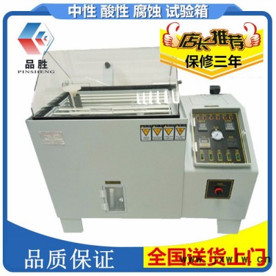 鹽霧試驗箱  韶關(guān) PS-60 鹽霧機(jī)試驗機(jī) 鹽霧箱 排風(fēng)