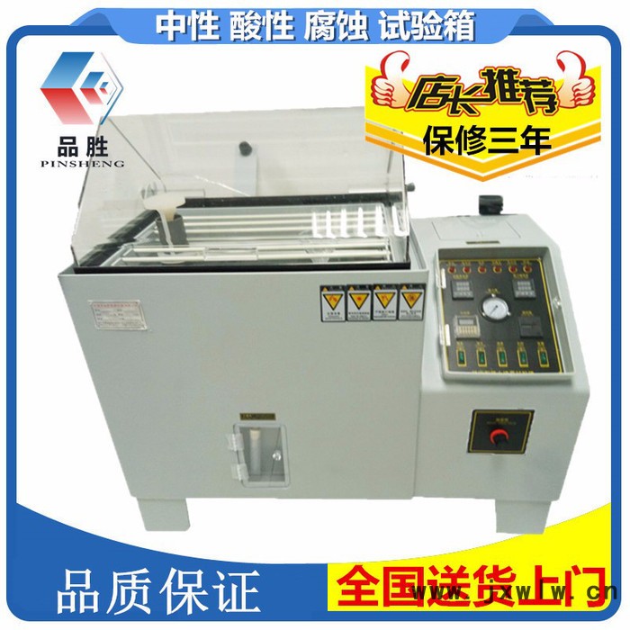 鹽霧測試機(jī) 小型  佛山 PS-90 鹽霧機(jī)試驗機(jī) 鹽霧機(jī) 排風(fēng)