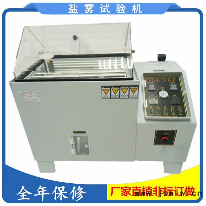 鹽霧測試機(jī)  佛山 PS-90 鹽霧機(jī)試驗機(jī) 煙霧測試機(jī) 排風(fēng)