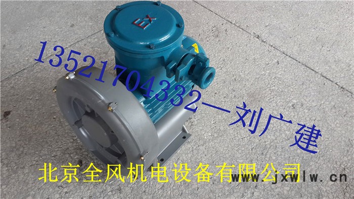 高壓防爆風機塑料顆粒，干粉輸送， 粉末輸送，農作物顆粒，煙氣回收 飼料輸送，排風鍋爐送風，吸料送料