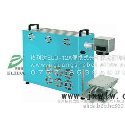 加工效率高：泉州依利達(dá)ELD-01GC工業(yè)智能標(biāo)記機(jī)，發(fā)動機(jī)全自動打印機(jī)，航空航天手持式金屬刻碼機(jī)**裝備電動打標(biāo)機(jī)