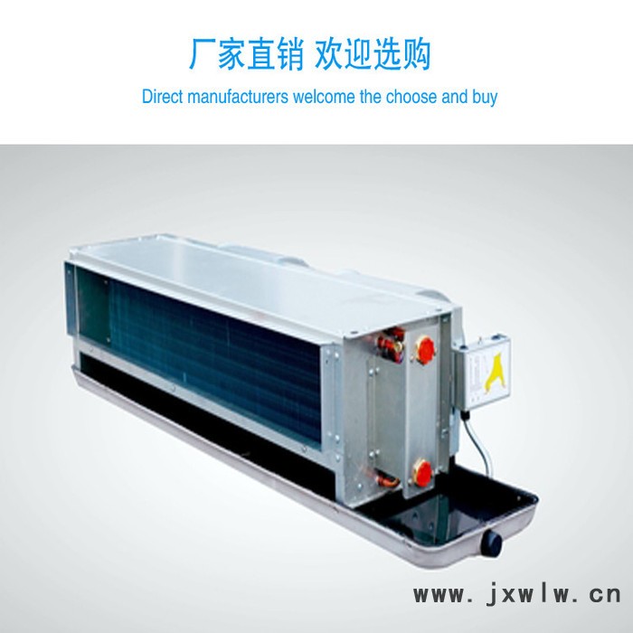 風(fēng)機盤管供應(yīng)  超薄風(fēng)機盤管 立式風(fēng)機盤管 壁掛式風(fēng)機盤管