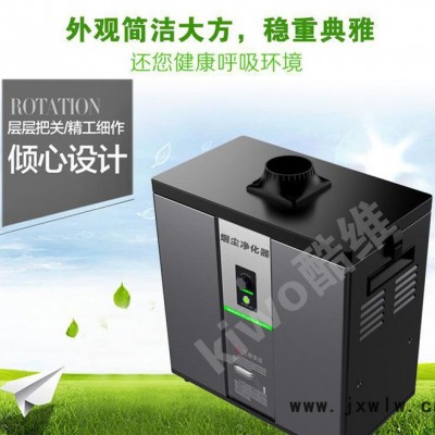 酷維焊錫煙霧凈化器抽塵激光打標(biāo)除味煙霧過(guò)濾設(shè)備排煙機(jī)凈化產(chǎn)品