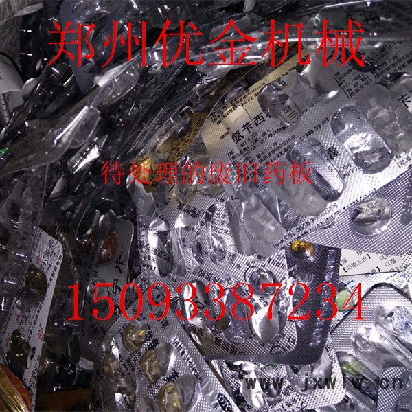 優(yōu)金500 鋁塑分離，新型干式鋁塑分離設(shè)備，環(huán)保高效鋁塑藥板分離設(shè)備，鋁塑分離廠(chǎng)家