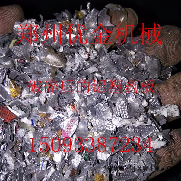 優(yōu)金500 鋁塑分離設(shè)備，專(zhuān)業(yè)鋁塑分離成套設(shè)備**，新型高效全自動(dòng)鋁塑復(fù)合材料分離設(shè)備
