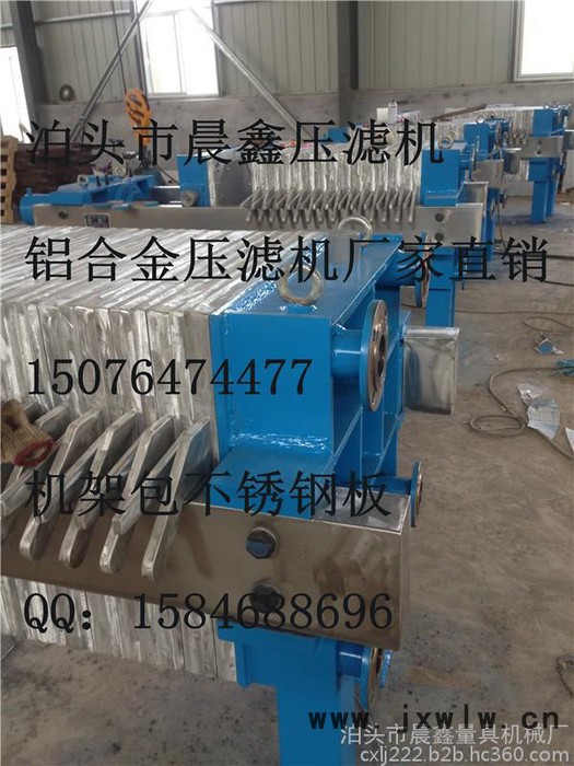 化工行業(yè)過濾設備，泊頭市晨鑫公司板框式壓濾機**