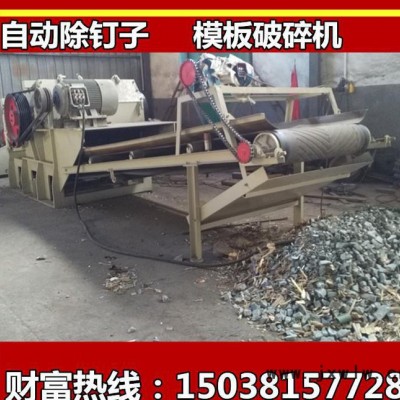 建民直銷 帶釘子模板粉碎機(jī)器 殼子板粉碎設(shè)備 家具破碎機(jī)