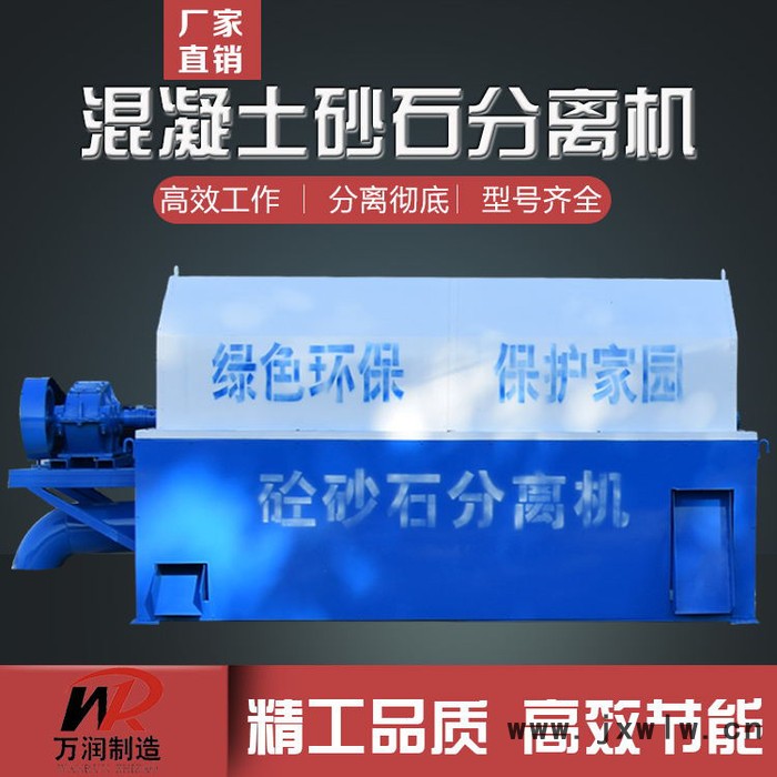 砼商砂石分離機 混凝土混泥土砂石分離機 全自動環(huán)保型攪拌站漿水分離設備