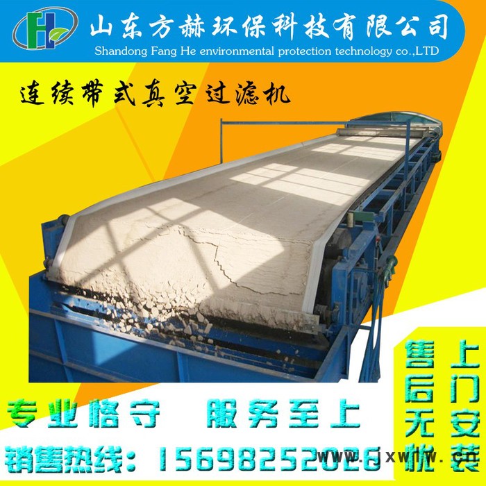 污水處理設(shè)備 過濾設(shè)備 連續(xù)帶式真空過濾機