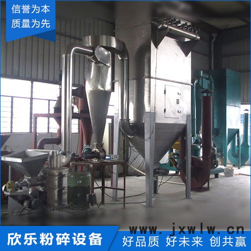 欣樂粉碎設(shè)備，粉碎機(jī)廠家 粉碎機(jī)價(jià)格  粉碎機(jī)銷售  超細(xì)粉碎機(jī)