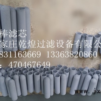 鈦棒濾芯 金屬粉末燒結(jié)濾芯 石家莊乾煌過濾設(shè)備有限公司