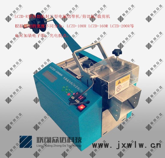 LCZD-100RB型 微電腦裁切機 (冷熱兩用型）其他電子產(chǎn)品制造設(shè)備