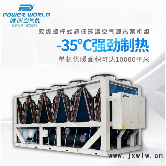派沃空氣能PW500KDLN 單級螺桿式低環(huán)溫熱泵采冷熱水機組型取暖工程設備加工廠家