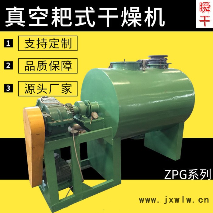 瞬干ZPG-500  耙式真空干燥機  廠家直供 耙式真空干燥機 蒸汽加熱真空干燥設(shè)備 不銹鋼耙式干燥機 真空干燥機