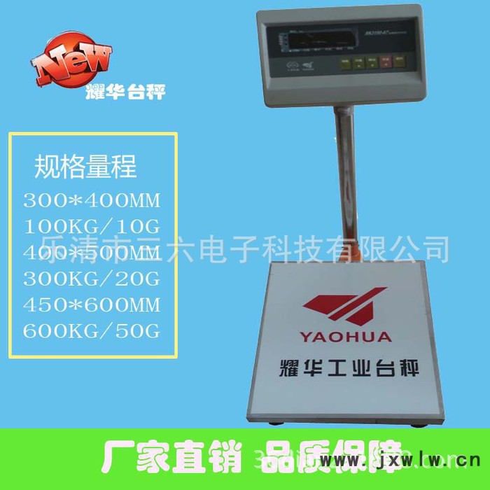打包批發(fā)專(zhuān)業(yè)廠家生產(chǎn)圓管磅秤耀華400*500電子臺(tái)秤高精度衡器