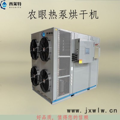 西萊特XLT-240YT農(nóng)眼干燥機(jī)節(jié)能可靠農(nóng)眼干燥設(shè)備行業(yè)經(jīng)驗(yàn)豐富值得信賴
