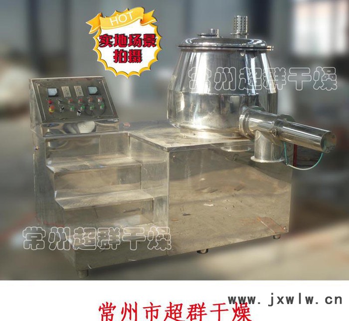 蘇常超群干燥設(shè)備專業(yè)生產(chǎn)制造高效濕法混合制粒機