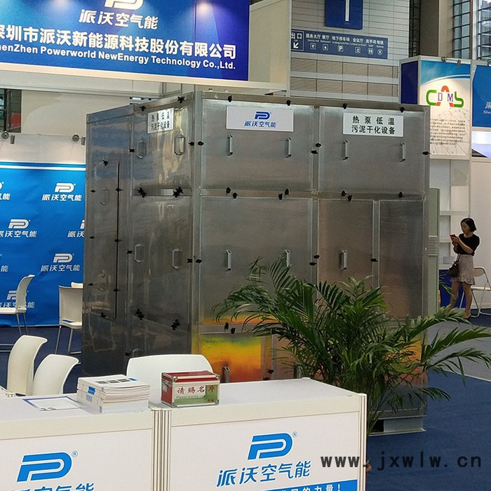 派沃空氣能污泥干化機組 濕熱交換烘干機 熱泵除濕干燥設備