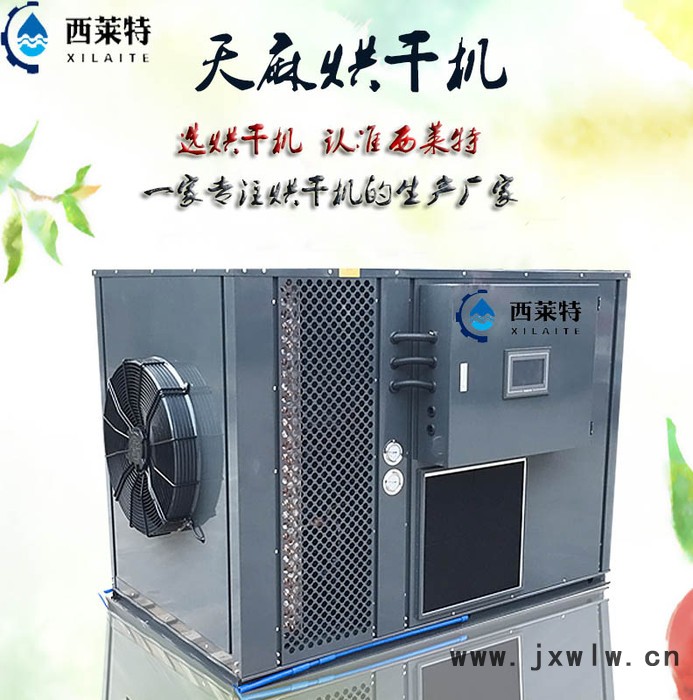 安徽小型天麻烘干機器  天麻烘干機設(shè)備批發(fā)  智能天麻烘干設(shè)備 節(jié)能省電天麻烘干機 【西萊特藥材干燥設(shè)備】