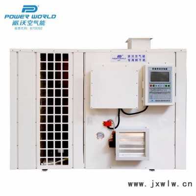 空氣源高溫熱泵烘干機組空氣能烘干機 木材中草藥熱風機干燥設備 干燥除濕烤箱烘干系統(tǒng) 多功能內(nèi)置一體烘干機
