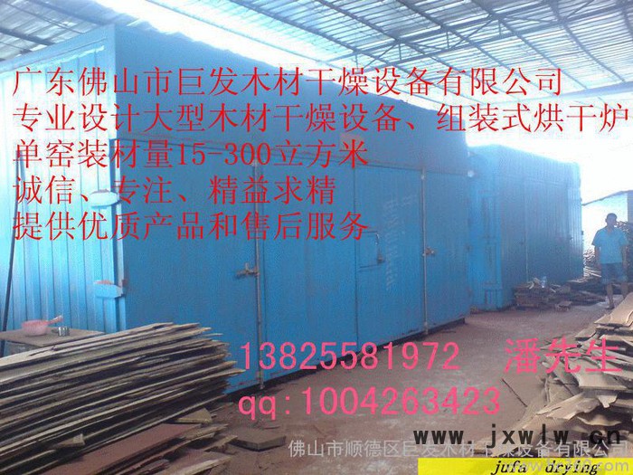 供應(yīng)木材專用烘干機 木材熱風(fēng)蒸汽干燥設(shè)備 木材干燥機 干燥窯
