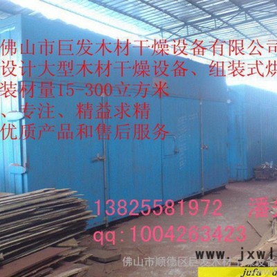 供應(yīng)木材專用烘干機 木材熱風(fēng)蒸汽干燥設(shè)備 木材干燥機 干燥窯