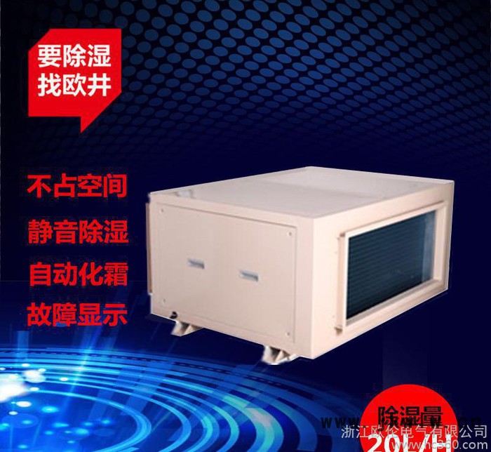 歐井OJD-20S工業(yè)吊頂除濕機(jī)大面積抽濕機(jī)吊裝箱式干燥設(shè)備