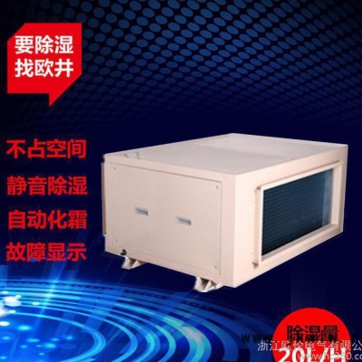 歐井OJD-20S工業(yè)吊頂除濕機(jī)大面積抽濕機(jī)吊裝箱式干燥設(shè)備