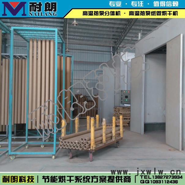 高溫熱泵紙管烘干機|**烘干機 氣流干燥設備