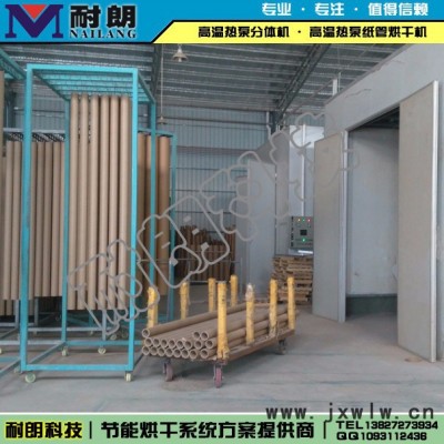 高溫熱泵紙管烘干機|**烘干機 氣流干燥設備
