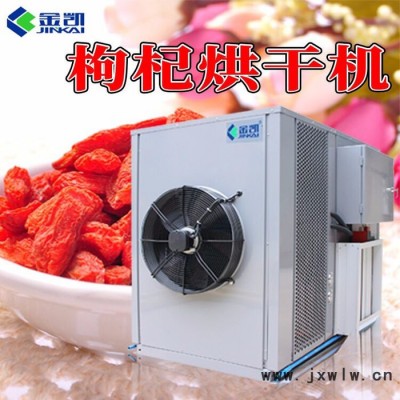 枸杞烘干機(jī) 枸杞除濕機(jī) 枸杞干燥設(shè)備廠家/批發(fā)
