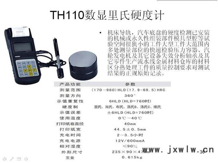 供應上海思為誠招代理TH110里氏硬度計 硬度計 測硬度
