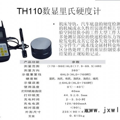 供應(yīng)上海思為誠招代理TH110里氏硬度計(jì) 硬度計(jì) 測(cè)硬度