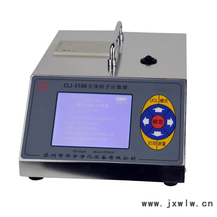 國內(nèi)華宇品牌不銹鋼激光塵埃粒子計(jì)數(shù)器CLJ-3106