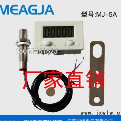 ** 明佳MEAGJA 數(shù)顯沖床電子計數(shù)器 沖床計數(shù)器 磁感應(yīng)數(shù)顯電子計數(shù)器 MJ-5A