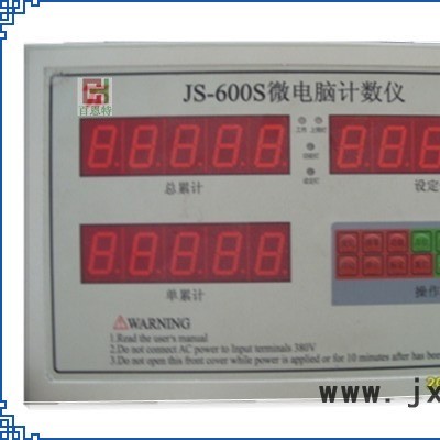 JS600S計數(shù)器 袋裝箱裝物計數(shù)器 JS600包裝袋計數(shù)器