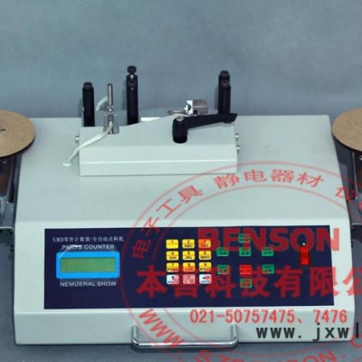SMD零件計(jì)數(shù)器，測(cè)漏型零件計(jì)數(shù)器，smt自動(dòng)點(diǎn)料機(jī)