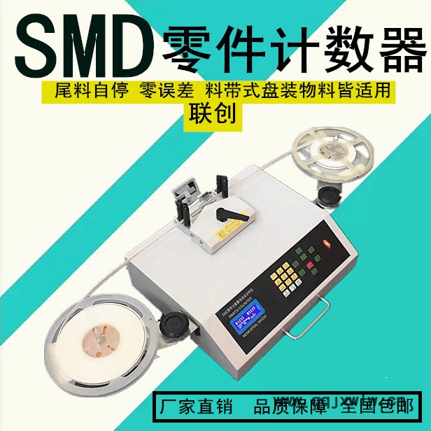 寶安**零件計數(shù)器smd點數(shù)機SMT點料機調(diào)速SMT計數(shù)器