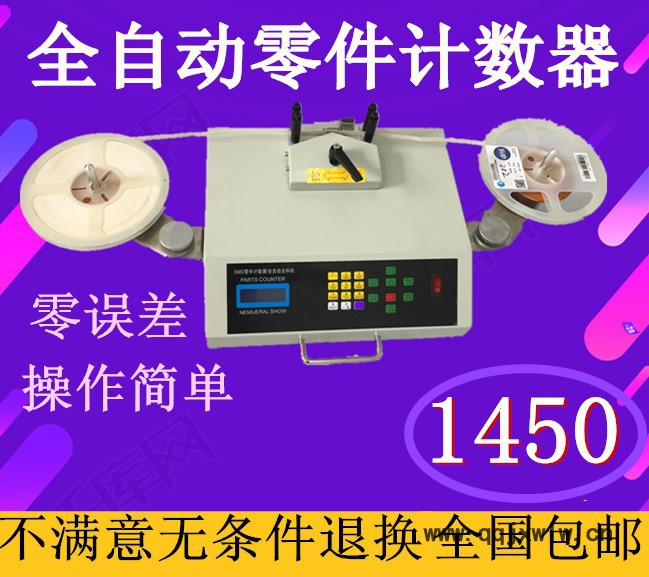 聯(lián)創(chuàng)全自動smt點料機smt零件計數(shù)器智能高速型