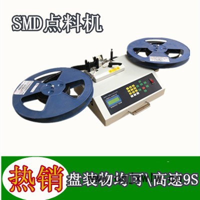 聯(lián)創(chuàng)電容點料機smd全自動點料機 smt側(cè)漏零件計數(shù)器