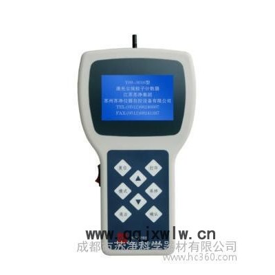Y09-3016激光塵埃粒子計數(shù)器 手持式 交直流兩用 可連