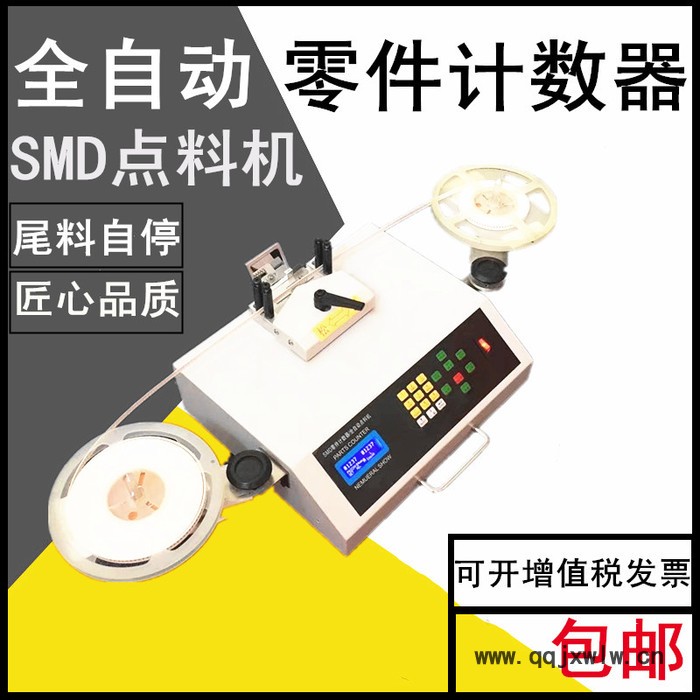 聯(lián)創(chuàng)**測漏點數(shù)機smt點料機全自動零件計數(shù)器SMD盤點機