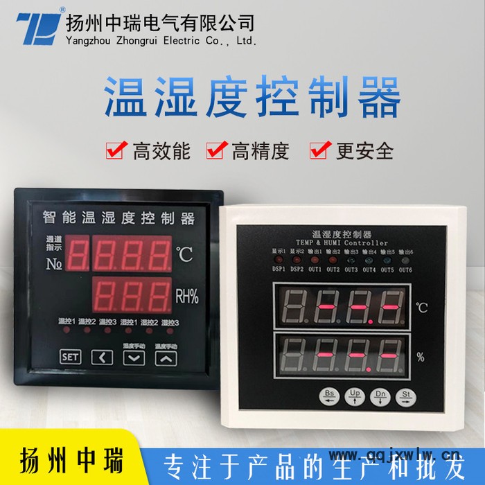 揚州中瑞電氣   溫濕控   溫度數(shù)顯儀表   顯示溫度儀表