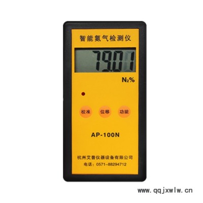 艾普AP-100N氮氣檢測儀氮氣分析儀便攜式手持分析儀高純鋼瓶測量制氮機(jī)氣體