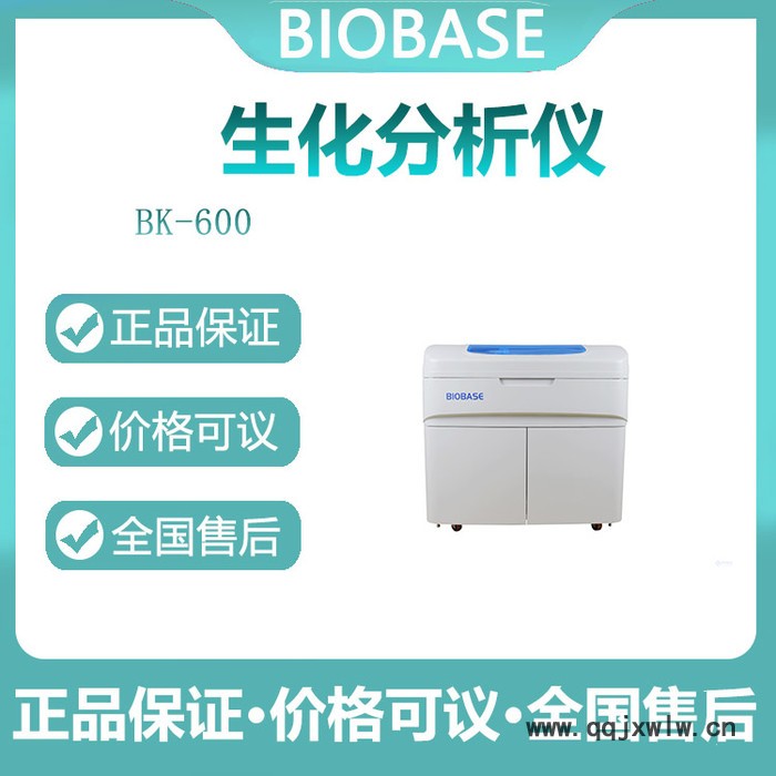 BIOBASE 博科BK-600 全自動(dòng)生化分析儀