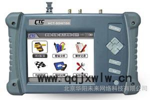 供應(yīng)HCT-SDH/155 SDH/PDH數(shù)字傳輸分析儀,155M測(cè)試儀，CTC測(cè)試儀